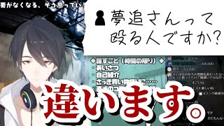 誰かと勘違いされる夢追翔【にじさんじ/切り抜き】