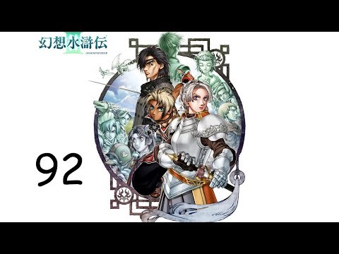Suikoden 3 || 92 - Theater/Neclord's End