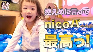 都内 キッズパーク Nicopa Nico Ground 丸井錦糸町店 大きなボールプールに大興奮 1歳5ヶ月女の子 أفضل موقع لتشغيل ملفات Mp3 مجان ا 都内 キッズパーク Nicopa Nico Ground 丸井錦糸町店 大きなボールプールに大興奮 1歳5ヶ月女の子 أفضل موقع لتشغيل ملفات Mp3 مجان ا