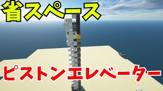 [ゆっくり実況]メカメカしくてかっこいい装置を作りたい！【マイクラ】