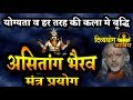Asitang Bhairav ​​Mantra Prayog Develop Skills And Art With Asitang Bhairav ​​Mantra