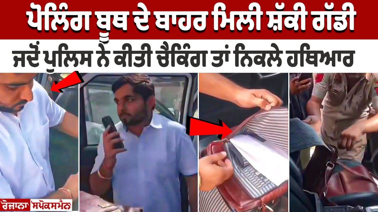 Haryana Elections 2024: Suspicious vehicle found outside polling booth Haryana Elections 2024: Suspicious vehicle found outside polling booth