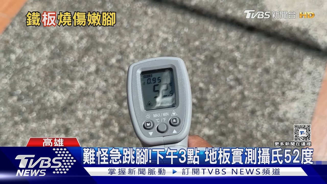 好燙!好燙!出水池急跳腳 光腳丫踩泳池畔 泳客遭燙傷