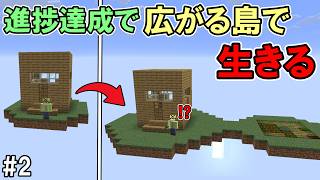 【マイクラ】#2 進捗達成すると広がる島で生きる　～物の価値がバグった世界～【マインクラフト】【マイクラ実況】