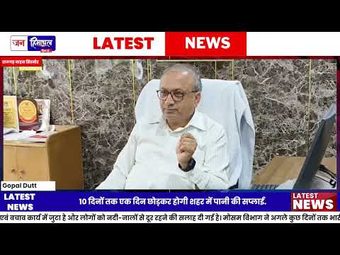 Nahan में Water Supply प्रभावित, Pipe Line Repair के चलते नया शेड्यूल