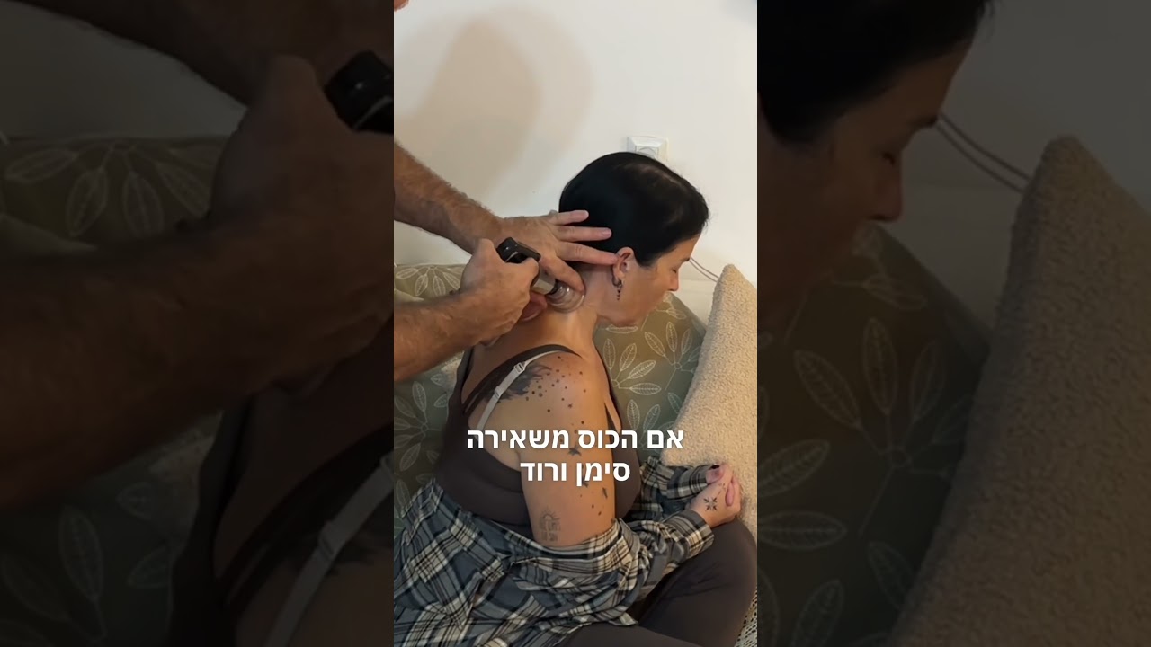 סובלים ממגרנה - כוסות רוח מצילות - צביקה שנקר 050-8776451