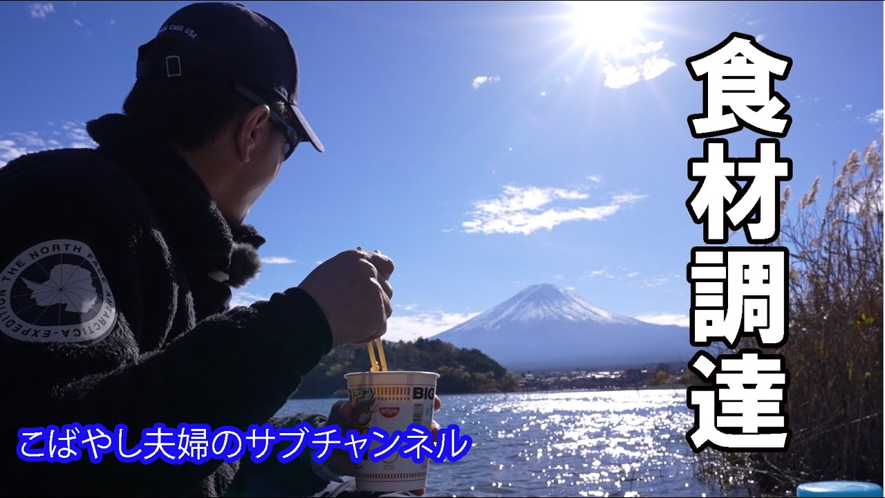 【キャンピングカー】トラブル続きの河口湖釣行、ボートでワカサギ釣り🎣