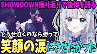 勝つ姿を見せられず悔やむ花芽すみれ【SHOWDOWN振り返り/ぶいすぽ切り抜き】