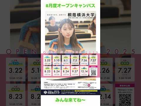 生命医工学科 8/23,24 桐蔭横浜大学 オープンキャンパス開催 8/23 神奈川県臨床工学技士会 いのちを支えるエンジニア開催 #桐蔭横浜大学 #医用工学部 #臨床検査技師 #臨床工学技士 #オープンキャンパス