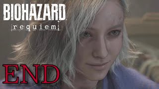 【真実の鎮魂歌】超絶ビビリのバイオハザード・レクイエム実況 END