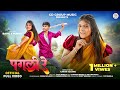New Adivasi Song Pagli Re Ft RamaSing Purva Subhash Ritu Adivasisong Cdgroup
