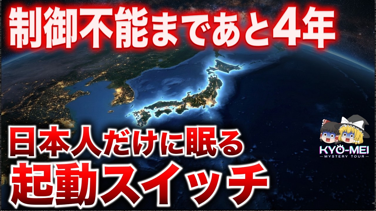 NOAAが認めた磁場異常…地球の盾に開き始めた穴…日本人が持つ本当の役目【都市伝説】【ゆっくり解説】