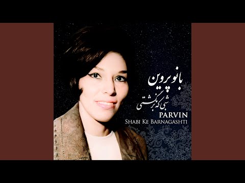 Shabi Ke Barnagashti (Darde Eshgho Entezar)