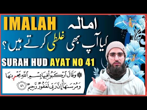 Imalah | Inclination | Ahkaam e Tajweed Classes - #43 | Qari Aqib | URDU