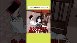 こいつをもう友達と思わない方がいいって #shorts