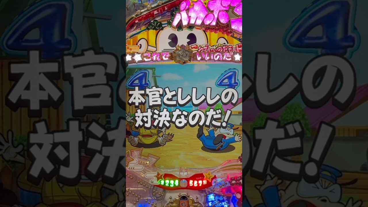 Shorts 天才バカボン～41才の春だから