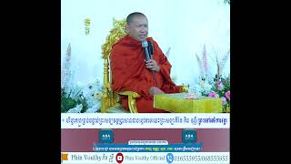 ជីវិតដែលទទួលបានសិរីសួស្ដីពិតប្រាកដ/Brasat Neang Khmao Pagoda