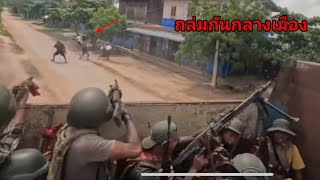 PDF!! เผชิญหน้าถล่มกันหนักพวกอ่องลายดับหลายสิบนาย