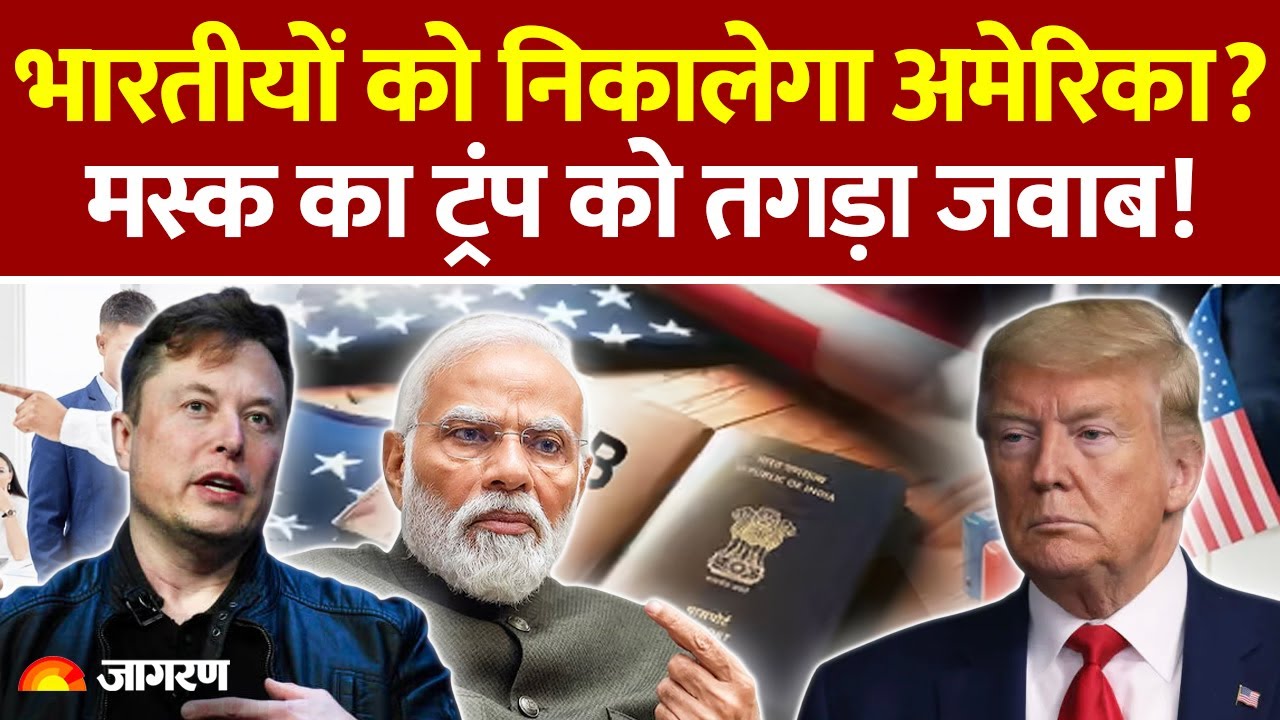 America on India: भारतीयों को निकालेगा अमेरिका?Elon Musk का  Trump को तगड़ा जवाब!|H1B Visa|US Tariff
