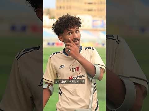 فيديو | اليوم العالمي لكرة القدم: يمنيون أفقدتهم الحرب أطرافهم يستعدون للمشاركة في مسابقة دولية لكرة القدم