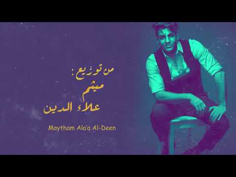 Ibrahim Dashti - A’arfak Eb Hatherti [Official Lyric Video] | 2020 / ابراهيم دشتي - اعرفك بحضرتي