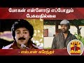 Actor Mohan Never Speak To Me S N Surendar Thanthi TV