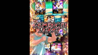 【2026ver】ドラ1岡本和真が加わった俺の巨人純正ガチオーダーが強すぎる件www #プロスピa #リアタイ #shorts 