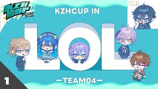 *. #KZHCUPinLoL ┊練習DAY4① チーム01とすくりうｍˎˊ˗（　天宮こころ / 叶/星導ショウ/榊ネス/ミン スゥーハ/Day1　）League of Legends
