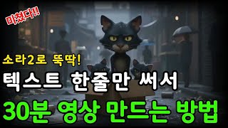 주제만 넣으면 30분 애니메이션 영화가 뚝딱? 역대급 영상 AI 툴 Videoinu 사용법