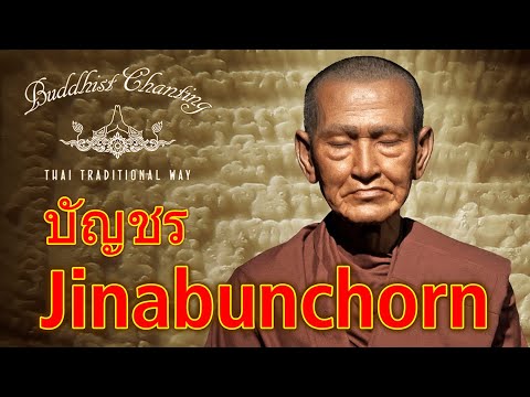 บัญชร Jinabunchorn 9x times