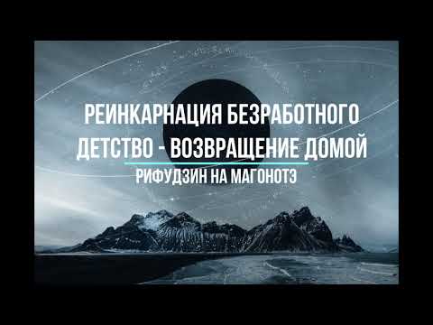 Рифудзин на Магонотэ - Реинкарнация безработного Том 6 Детство - Возвращение домой