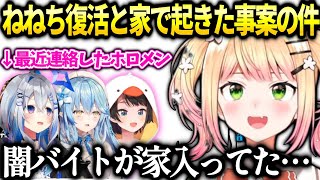 ねねち復活までの経緯と前起きた事件の真相が分かった話【桃鈴ねね/ホロライブ切り抜き】