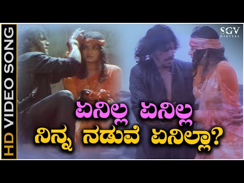 Enilla Enilla Ninna Nanna Naduve Enilla Song - Upendra Kannada Movie - Prathima Rao