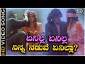 Enilla Enilla Ninna Nanna Naduve Enilla Song - Upendra Kannada Movie - Prathima Rao