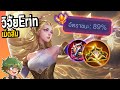 ปรับใหม่ erin วิจัยไอเท็มเม็ดส้มอัตราชนะ89% rov