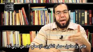 صورة إسماعيل ابن الجارية - نقد كلام بولس