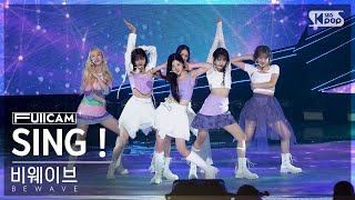 [안방1열 풀캠4K] 비웨이브 'SING !' (BEWAVE FullCam)│@SBS Inkigayo 240421
