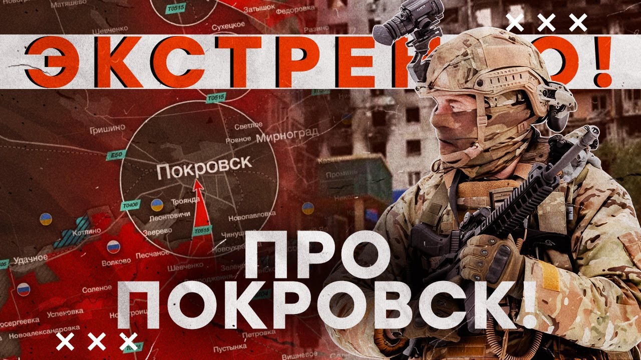 ⚡️ ПРЯМО СЕЙЧАС! РЕШАЕТСЯ СУДЬБА ПОКРОВСКА? Там ЖЕСТЬ! Фатальный РАЗГРОМ АР?