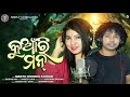 Kuanri Man Mantu Chhuria Kiran Khara Sambalpuri Sameer Luha