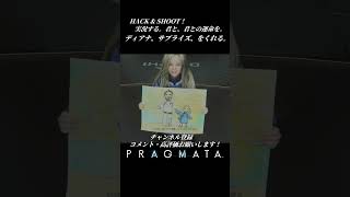ディアナ、サプライズ、をくれる。【プラグマタ／PRAGMATA 実況プレイ】#チョイ見せ #shorts #PRAGMATA #diana #ゲーム実況 #ディアナ #すこし不思議