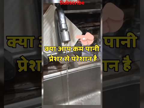 नल में पानी का प्रेशर कैसे बढ़ाएं #low water flow solution ? #mini booster pump