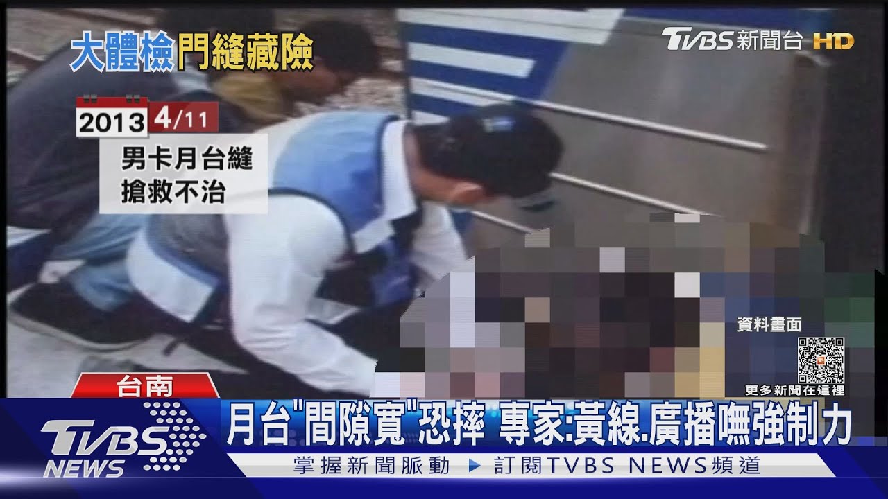 台鐵「3設計」恐釀危險! 專家:嘸月台門需有對策