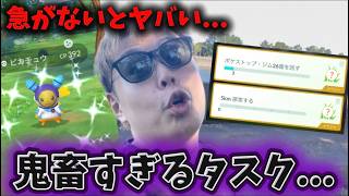 これ急がないとヤバい奴...タスク内容が鬼畜！！宇宙人ピカチュウ 45連！【ポケモンGO】