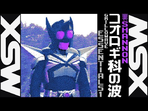 Grillowave Essentials 1 (2024, MSX2, UraShannon)