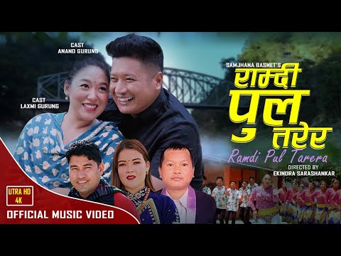 Ramdi Pul Tarera - Sagar Birahi • Samjhana Basnet • Anand Gurung • Laxmi Gurung • New Lok Dohori