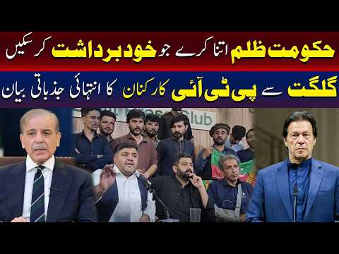 حکومت اتنا ہی ظلم کرے جتنا برداشت کرسکے، پی ٹی آئی رہنما