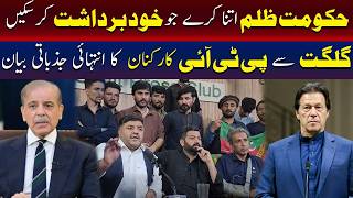 حکومت اتنا ہی ظلم کرے جتنا برداشت کرسکے، پی ٹی آئی رہنما