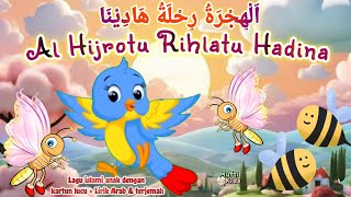 Download lagu Al hijrotu rihlatu hadina ❤ sholawat anak merdu kartun animasi hewan lucu lagu edukatif islami mp3