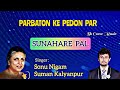 Parbaton Ke Pedon Par☆Suman, Sonu Nigam☆| Mohammad Rafi | Film-Shagun| Hindi Old Bollywood Song