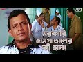 সরকারি হাসপাতালের কী হাল Mithun Chakraborty Tulkalam Eskay